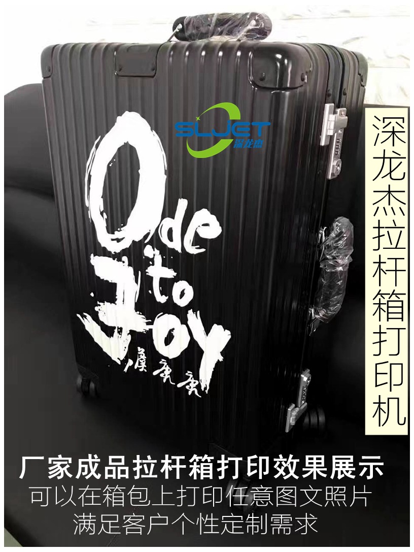 深龍杰個(gè)性拉桿箱打印機(jī)6