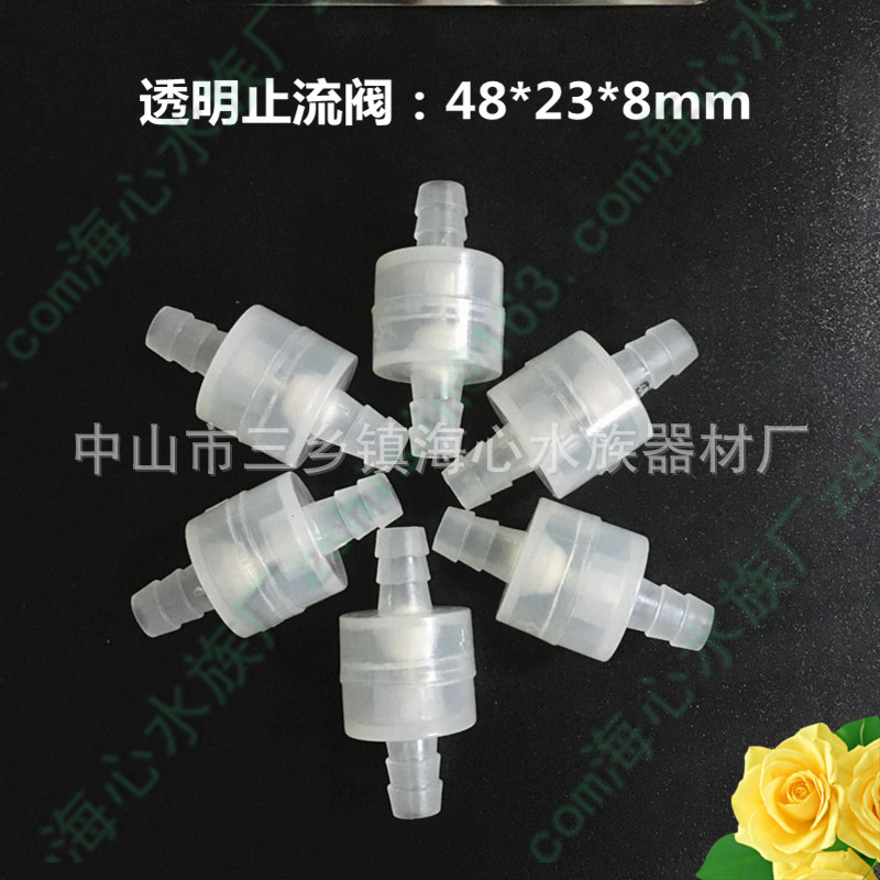 透明止流阀8mm