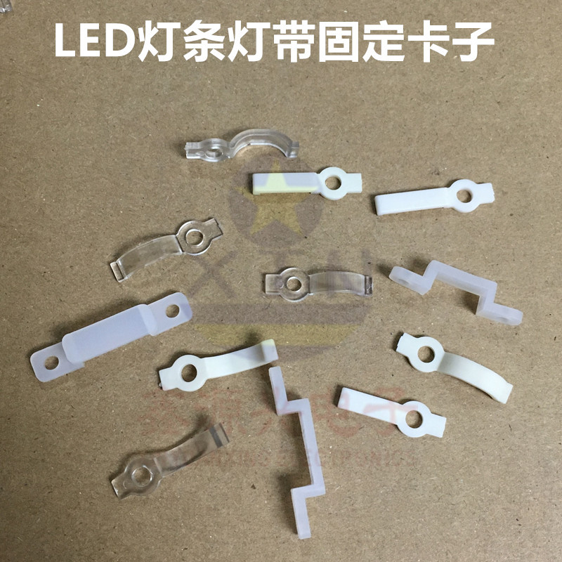 12mm宽灯带硅胶卡子 LED软灯条固定卡子 螺丝固定夹 内宽14mm-阿里巴巴