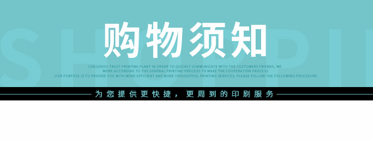 购物须知_01