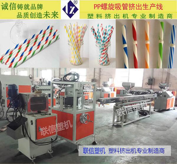 PLA饮料吸管挤出机  pp三色螺旋吸管挤出机 PC螺旋管挤出机