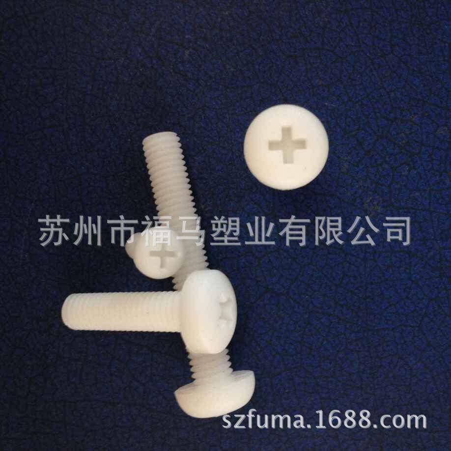 PP 十字盘头塑料螺丝 螺钉 M4*20 专业厂家现货 源头厂家 可定制