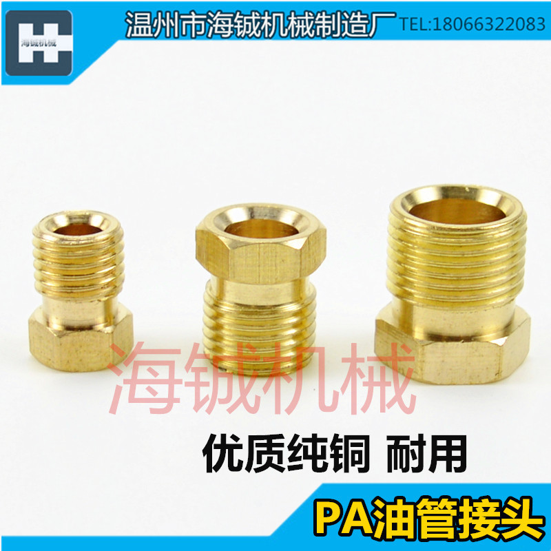 PA6PB6油管接头润滑油泵铜珠PA4PB4油路卡套介子固定接头密封