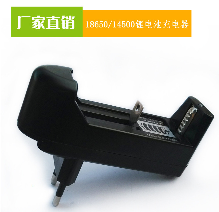 厂家直销 18650充电器 3.7V欧规高台高脚 16340 14500单槽单充