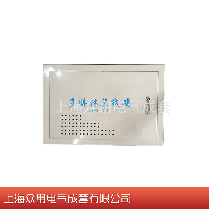 批量供应MHD-L1多媒体集线箱 多媒体信息箱弱电箱量大从优