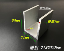 铝合金槽铝 71*90*7mm槽铝 U型铝槽 内径57mm 工业槽铝 6061硬铝