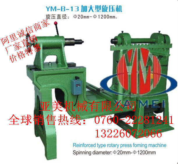 厂家批发大型旋压机1.2米型 不锈钢旋压机 旋压机金属