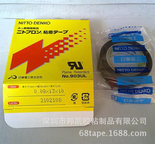 胶带 NO.903UL 0.08mm*19*10 NITTODENKO 制袋机胶带