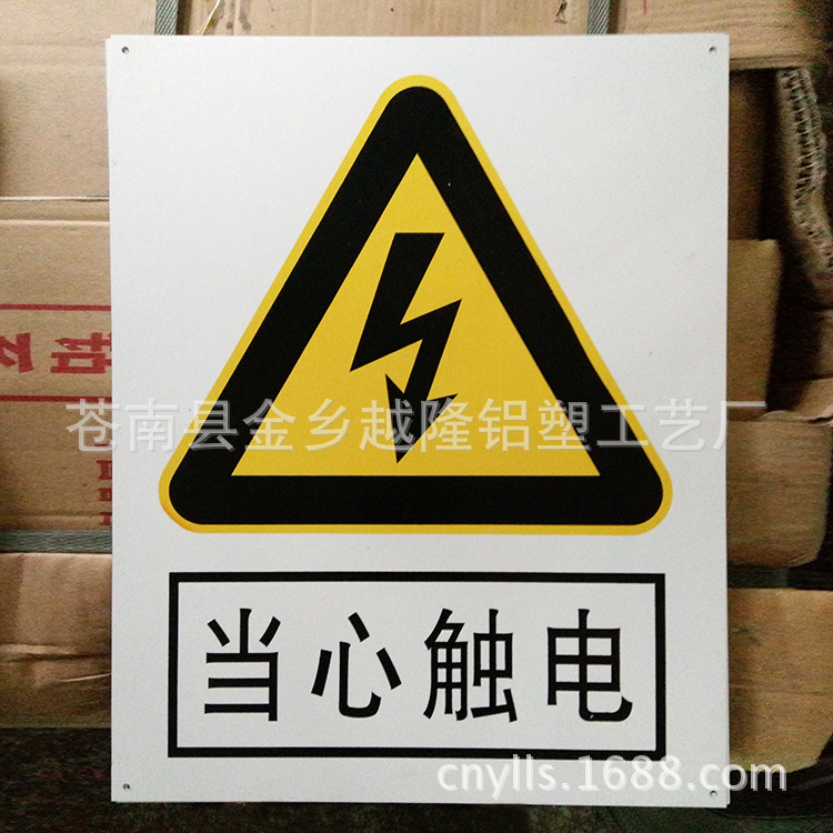 警告标志牌