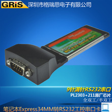 笔记本串口卡Express转34/54MM并串口卡二代RS232工控机串口卡
