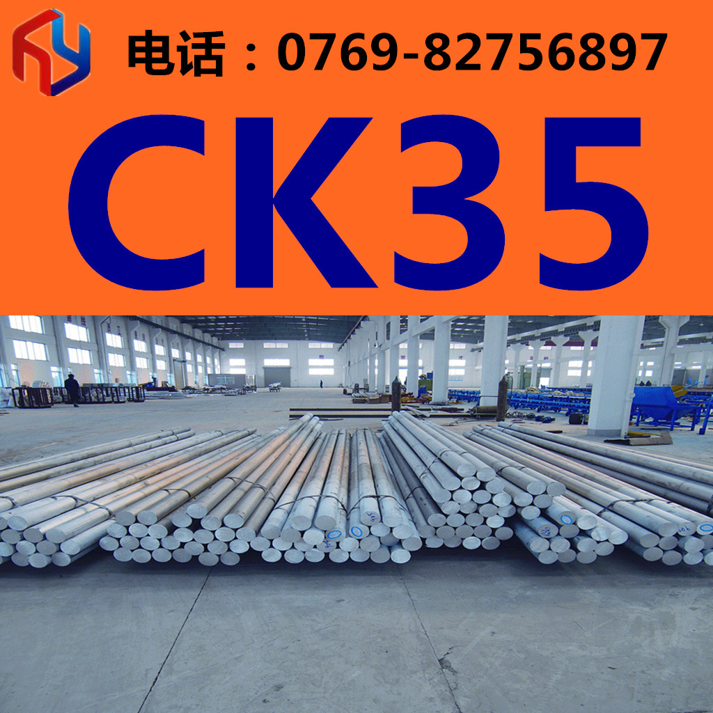 销售德国CK35钢材 圆钢 板材 规格齐全 现货销售