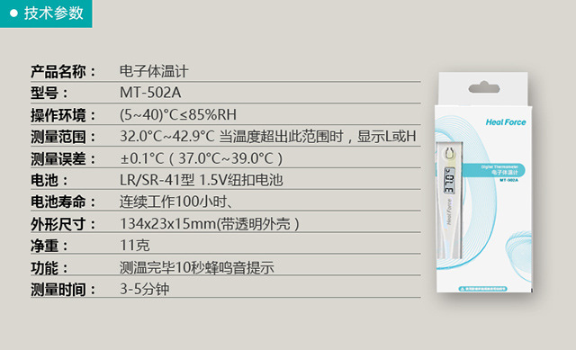 MT-502A体温计数据包_07