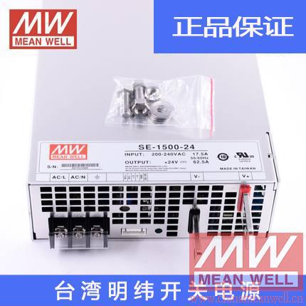 【正品】明纬授权台湾明纬电源明纬SE-1500-24开关电源环保CE认证