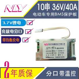 10串36V锂电保护板30A分口均衡摩托车保护板平衡车 滑板车保护板