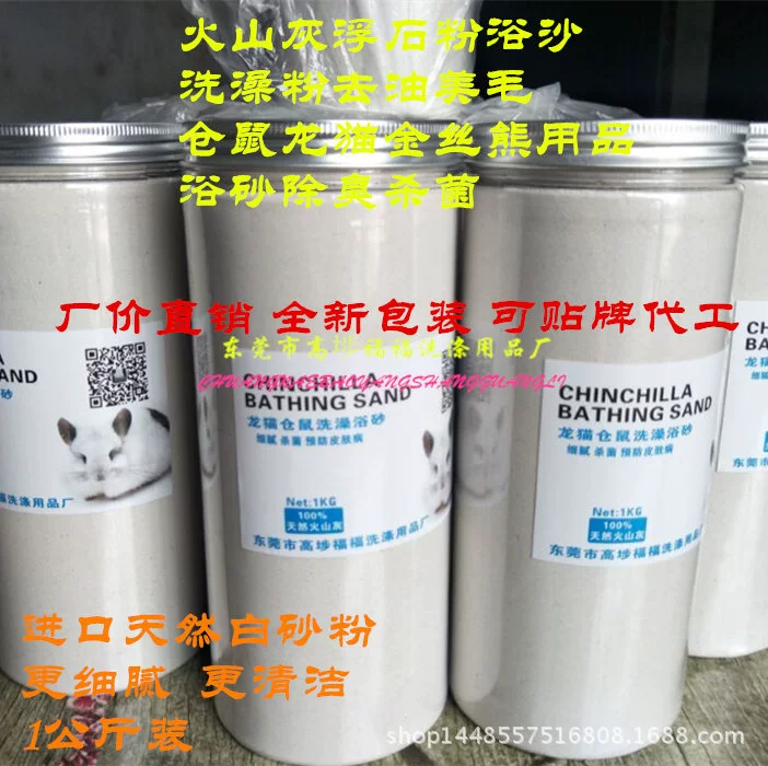 Тоторо белка Ванна песок вулканический пепел Ванна песок дезодорант стерилизация порошок хомяк Тоторо Ванна песок ванна песок