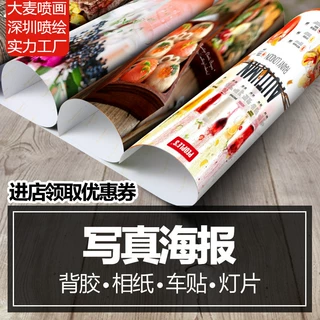 工厂批发写真喷绘印刷 广告喷绘写真制作 免费设计海报 闪电发货