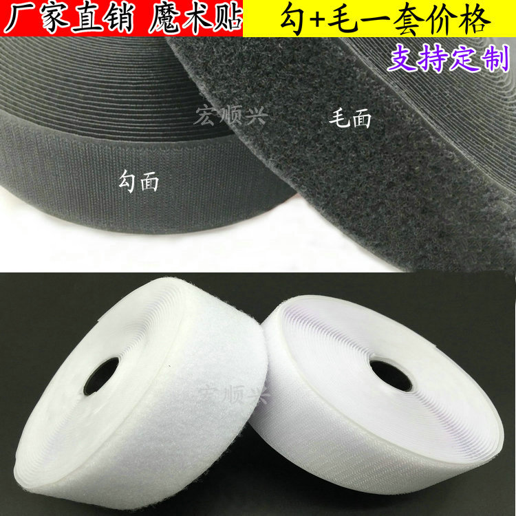 无胶魔术贴子母扣 婴儿尼龙粘扣带 衣服鞋子魔术贴粘扣 刺毛搭扣