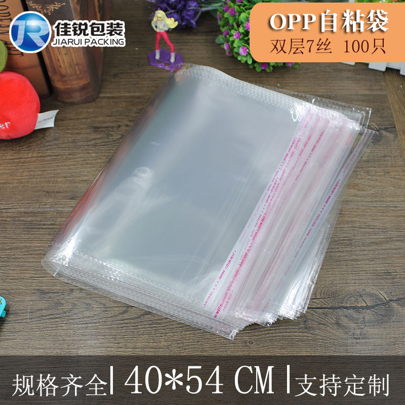 OPP自粘袋 透明塑料包装袋 羽绒服大号袋子40*54CM 双层7丝 100只