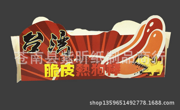 台湾脆皮热狗棒纸盒 香肠纸盒 秋刀鱼纸盒 芝士焗番薯纸盒 厂家直