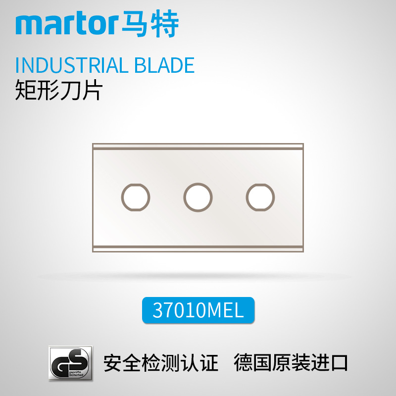 德国马特 MARTOR 工业刀片矩形刀片 碳钢刀片机械刀片 37010