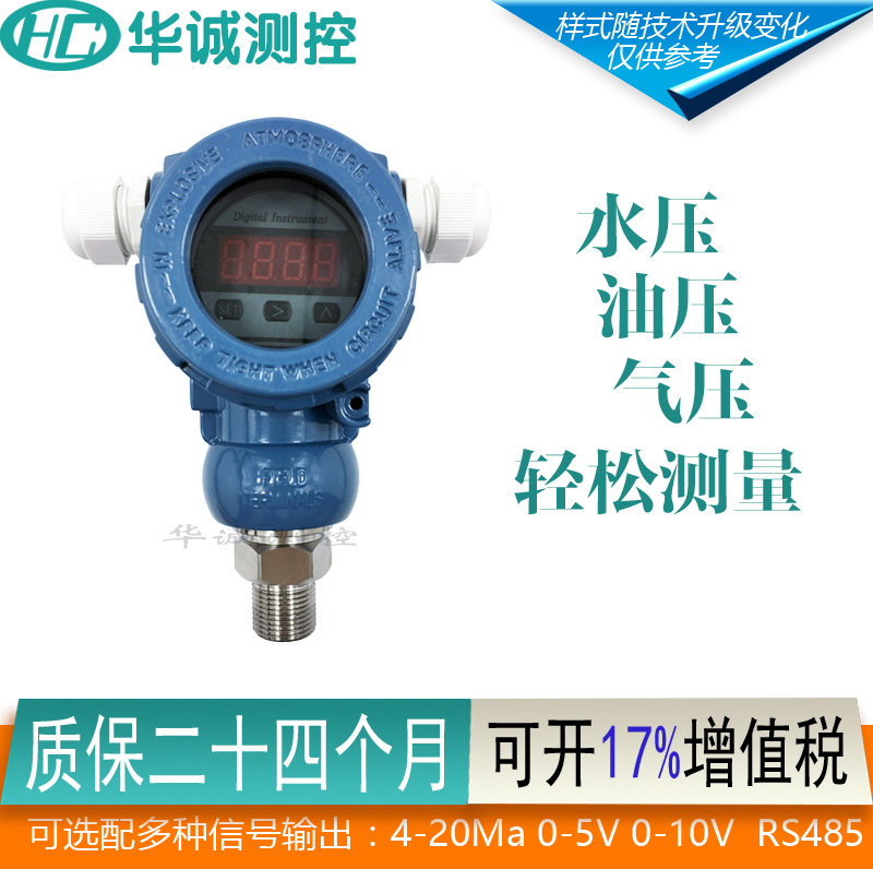 2088压力变送器 智能扩散硅高精度压力传感器显示