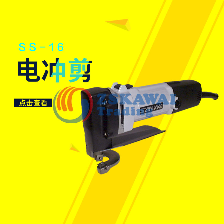 代理日本三和SANWA多功能铁皮切割机SS-16电冲剪板材开口手持电剪