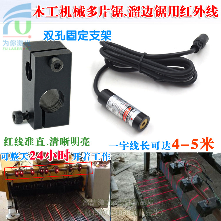 木工机械用红外线定位灯多片锯定位用一字线镭射灯溜边机用标线仪