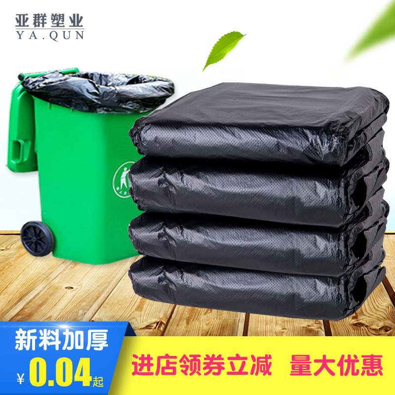 黑色大號垃圾袋加厚平口式壹次性酒店物業垃圾袋分類垃圾袋可降解