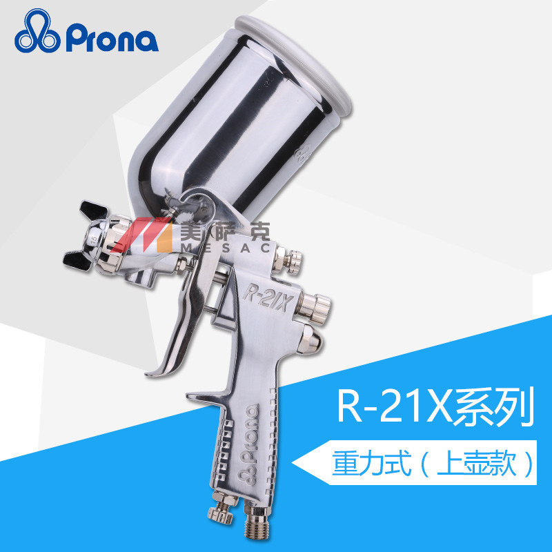 台湾prona宝丽R-21X喷枪上壶家具喷漆枪气动油漆喷枪金属喷涂喷枪