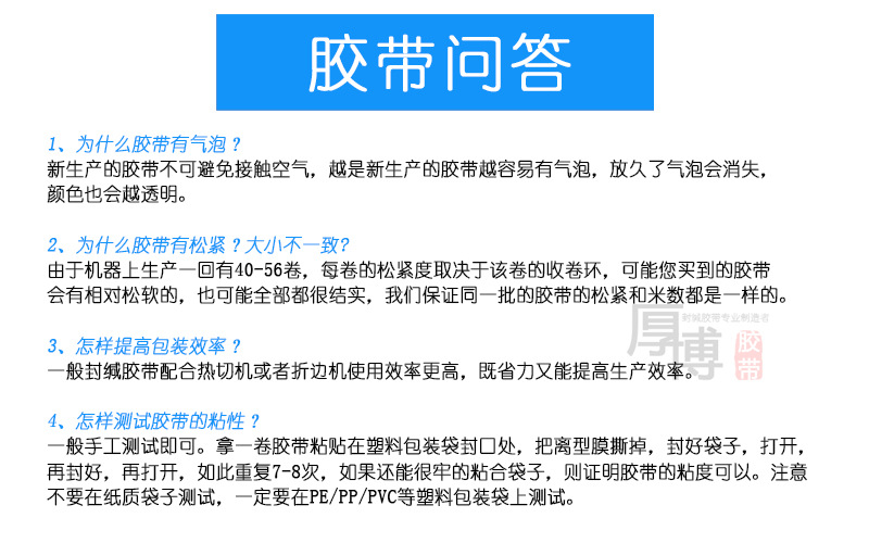 胶带问答1