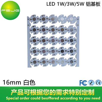 Белая базовая плита, 1W, 3W, 5W, высокая мощность, 16mm