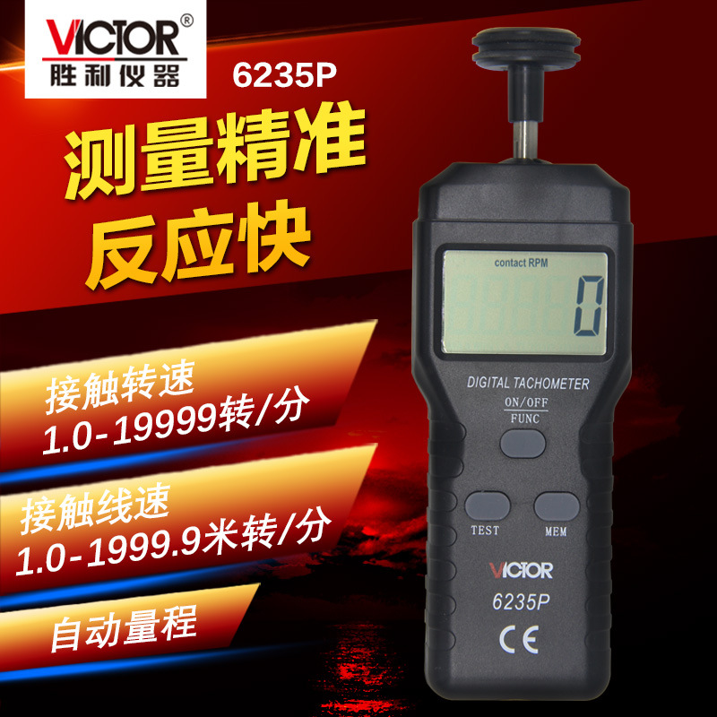  批发联系客服胜利VC6235P 接触式线速测量数字转速表测速表手持式