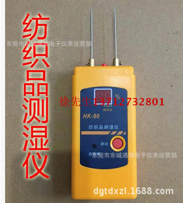 HK-90纺织原料水分测定仪 （手持快速水分测定仪）水份测定仪