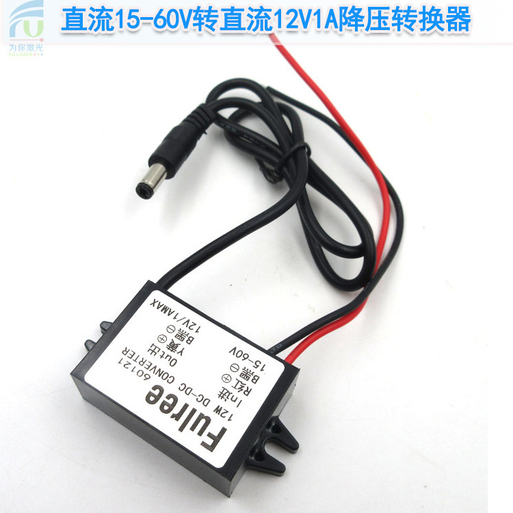 稳压器直流15-60V转直流12V1A降压转换器激光器用转直流12V电源