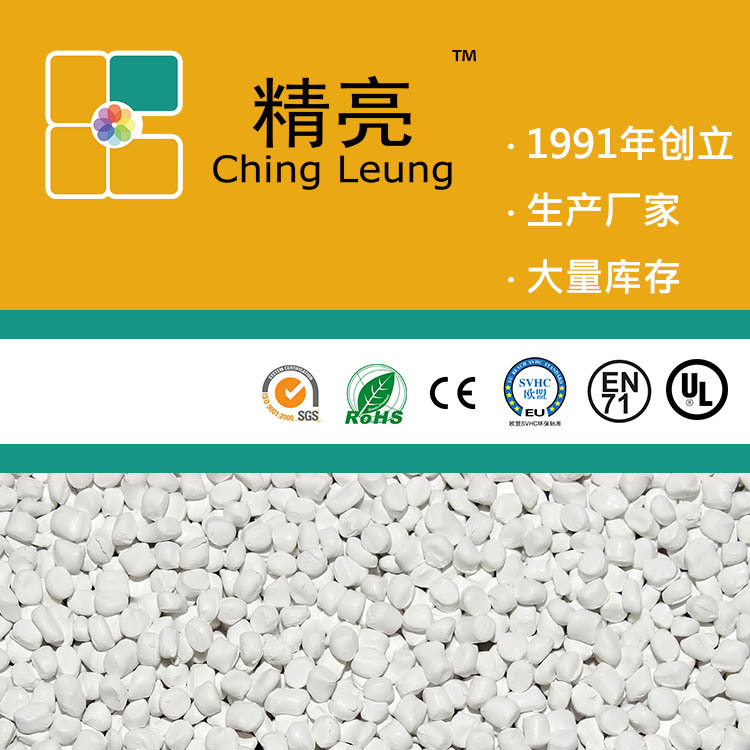 MB1760 白色母粒生产厂家 白色母生产厂家