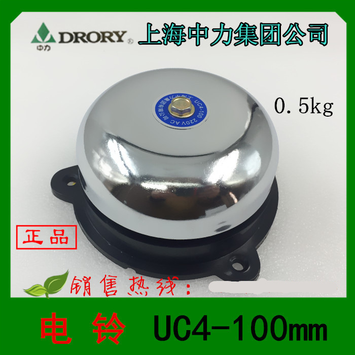 【1】上海中力UC4-100mm内击式报警电铃、门铃220V AC