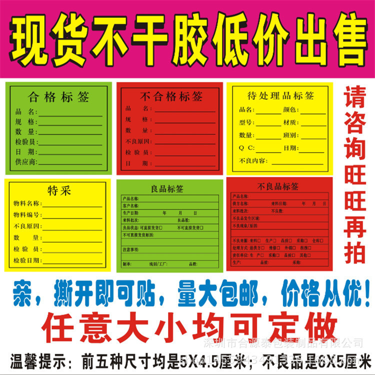 合格证标签 不合格 不良品 良品 特采 待处理品 物料标不干胶定做