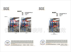 仓储货架SGS认证证书