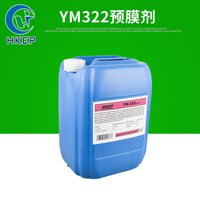 厂家直销 高效预膜剂 中央空调预膜剂 循环水预膜剂 预膜防腐剂|ms