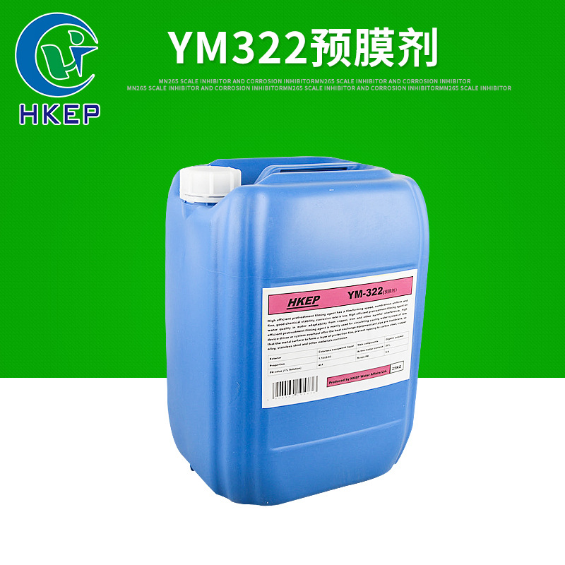 厂家直销 高效预膜剂 中央空调预膜剂 循环水预膜剂 预膜防腐剂|ms