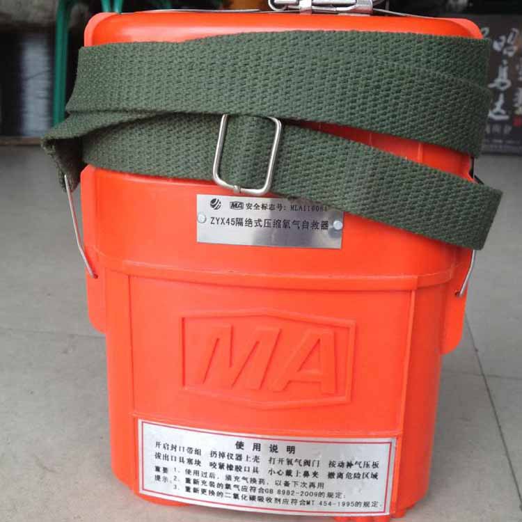 ZYX45隔绝式压缩氧气自救器3