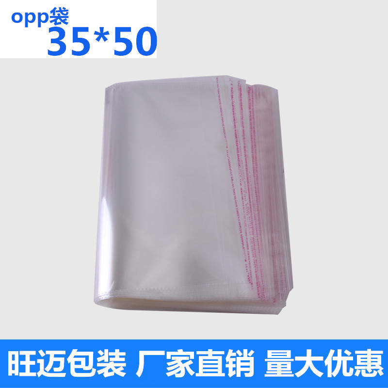 实力厂家OPP袋自粘袋塑料袋透明包装袋不干胶服装袋 35*50 100个
