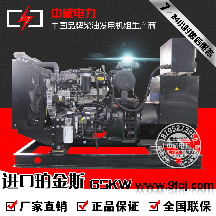 珀金斯65千瓦1104A-44TG2柴油发电机组