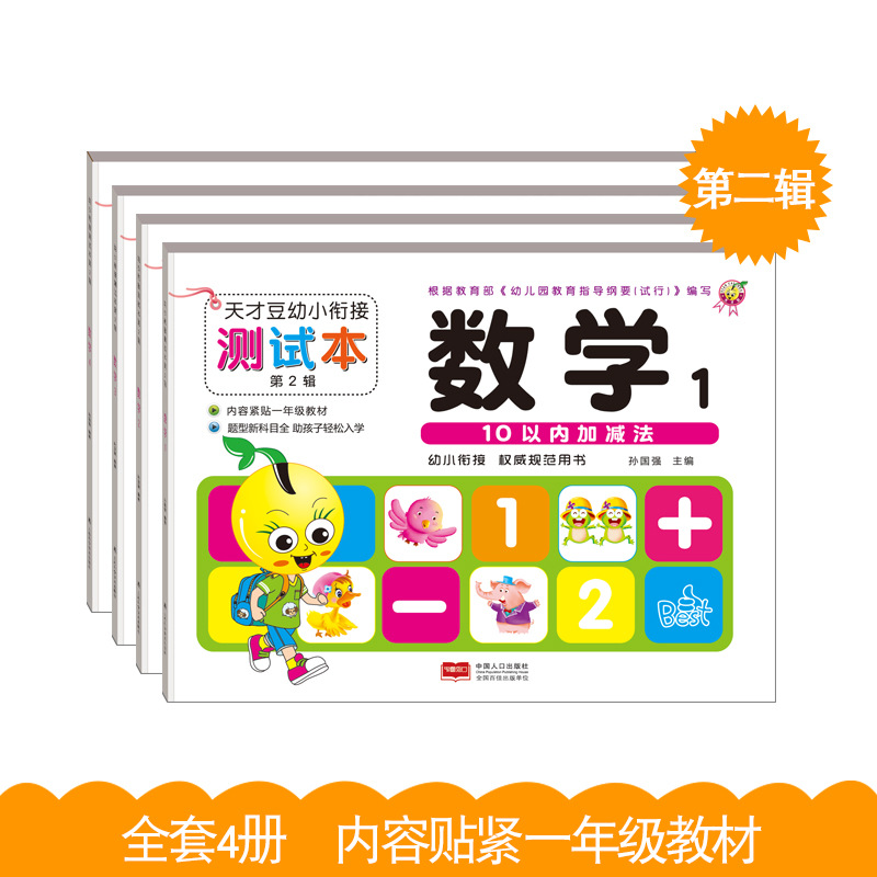 天才豆100以内加减法练习册儿童图书拼音语言测试本工厂一件代发