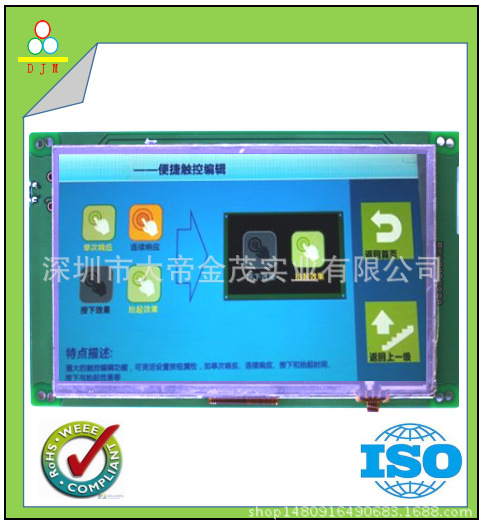 7寸TFT USART HMI组态屏智能串口屏 800*480分辨率带电阻触摸