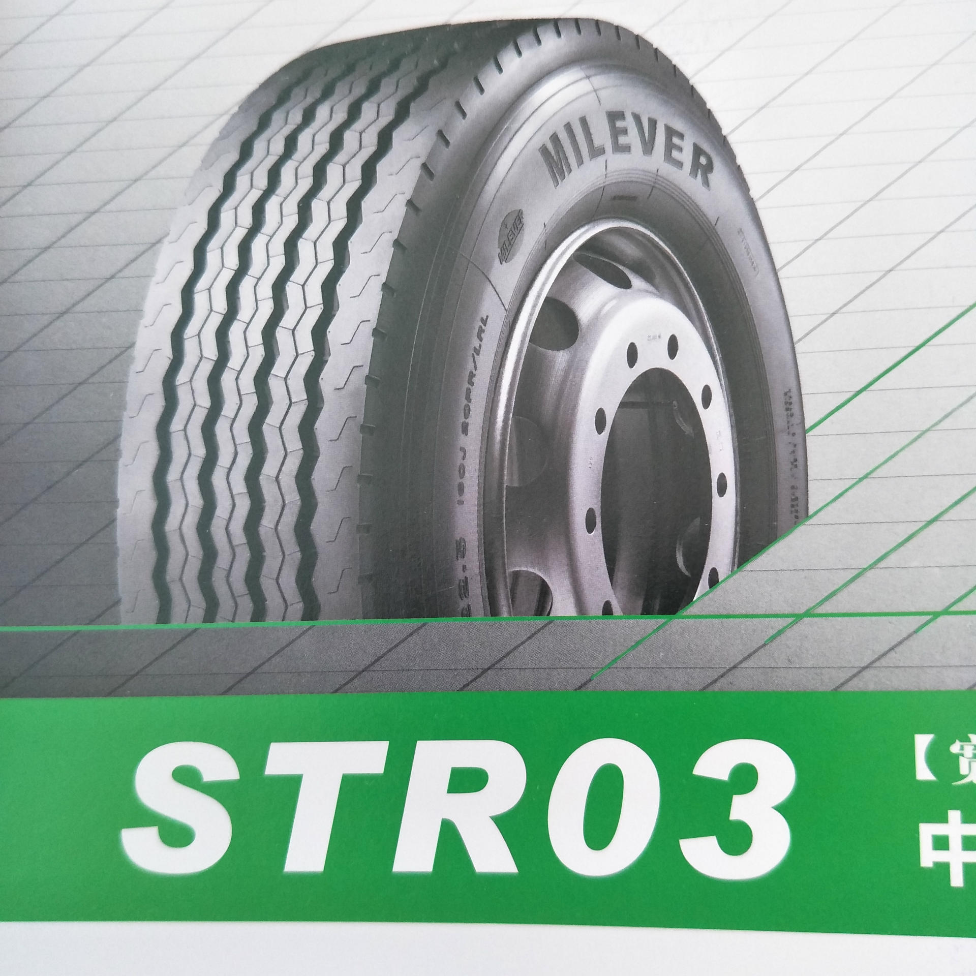 万里星轮胎STR03 385/65R22.5 425/65R22.5|ms