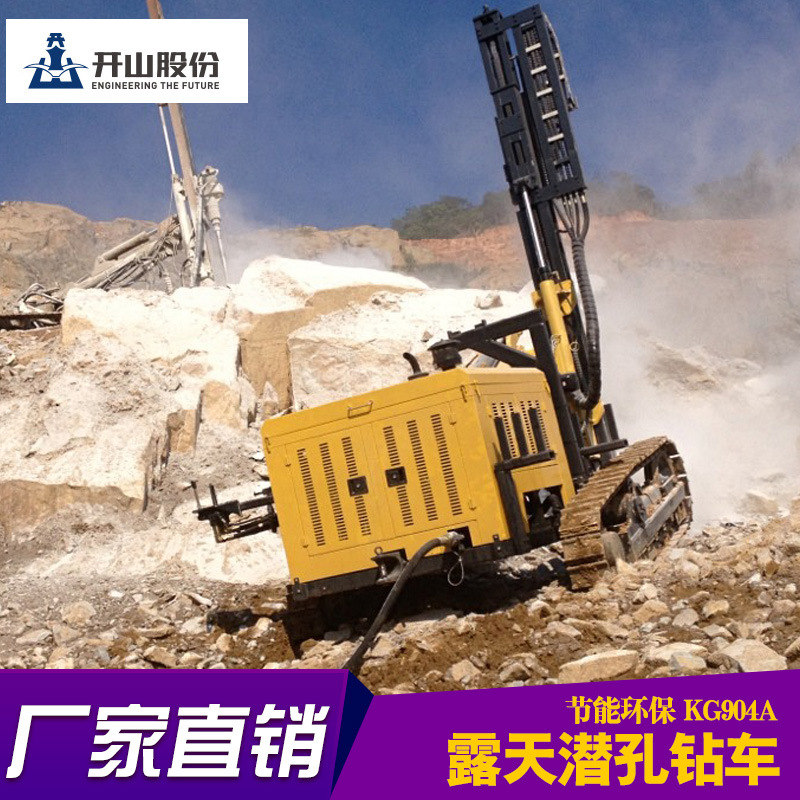 厂家供应KG904A露天潜孔钻车 实用简捷 包售后
