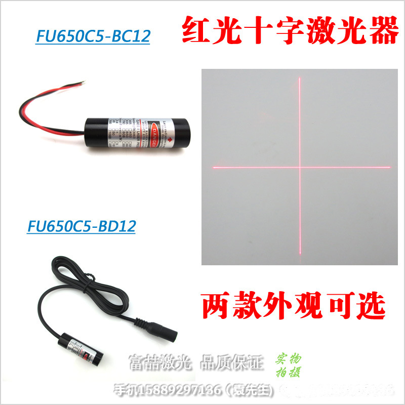 富喆650nm十字激光标线器红光十字半导体镭射模组 机械设备定位灯