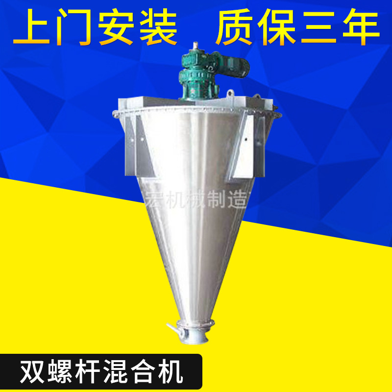 供应锥形双螺旋混合机 立式搅拌混合机 不锈钢材质 防腐耐用