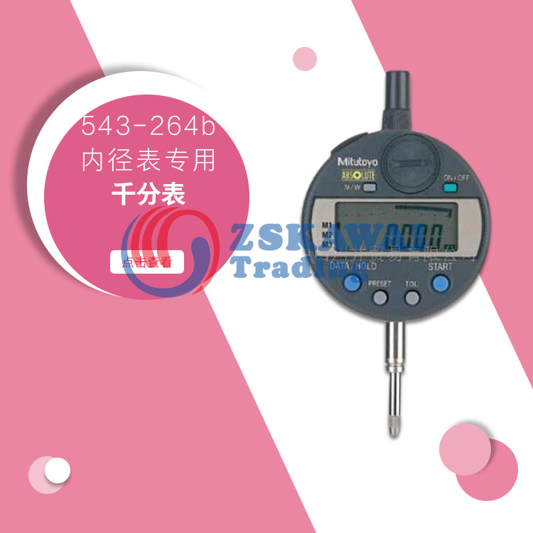日本三丰mitutoyo内径表专用千分表543系列表头测头电子数显10-18
